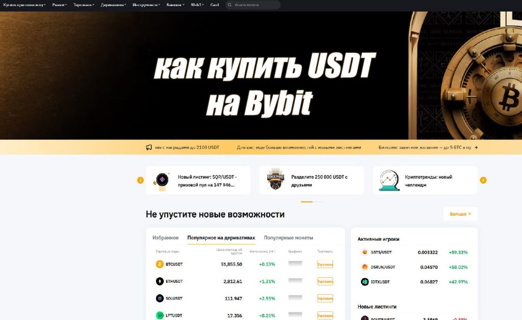 how to buy USDT on Bybit
